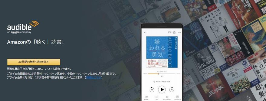 Audible公式サイトのリンク