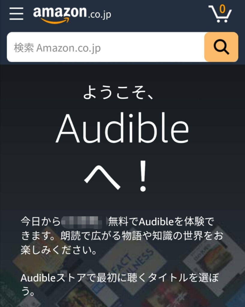 ようこそ Audible へ！