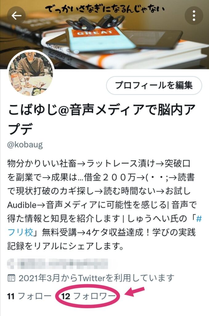 こばゆじTwitterプロフィール画面