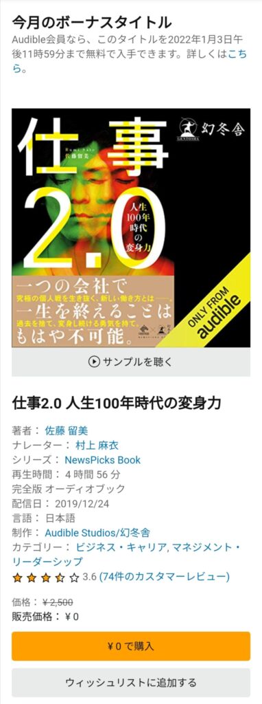 2021年12月ボーナスタイトル
「仕事2.0 人生100年時代の変身力」